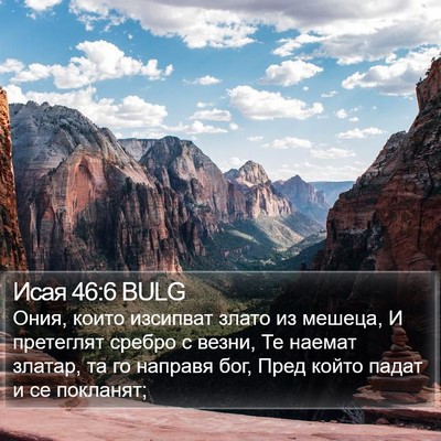 Исая 46:6 BULG Bible Verse Image