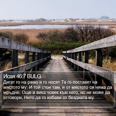Исая 46:7 BULG Bible Verse Image
