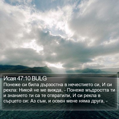 Исая 47:10 BULG Bible Verse Image