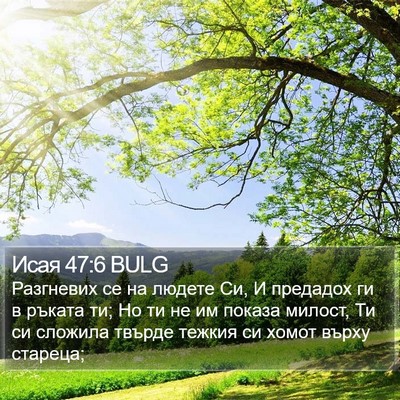 Исая 47:6 BULG Bible Verse Image