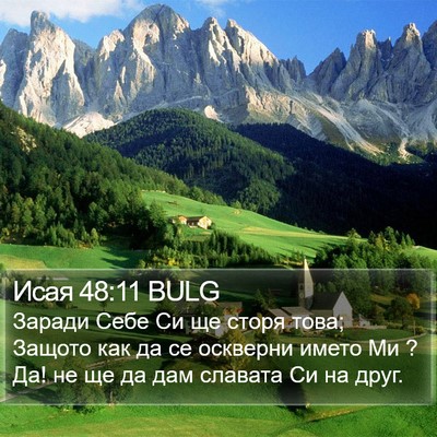Исая 48:11 BULG Bible Verse Image