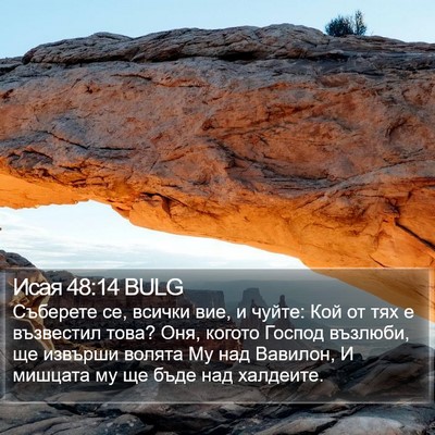 Исая 48:14 BULG Bible Verse Image