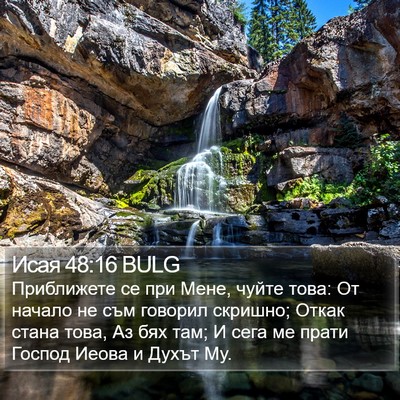 Исая 48:16 BULG Bible Verse Image
