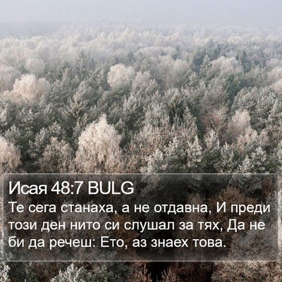Исая 48:7 BULG Bible Verse Image