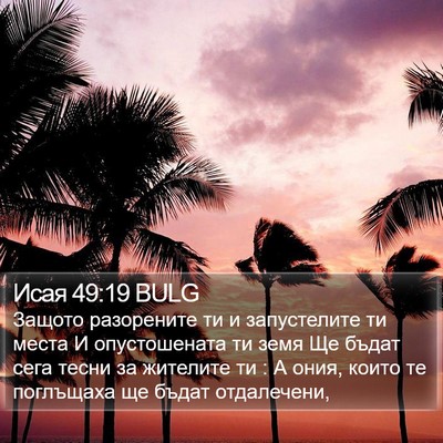Исая 49:19 BULG Bible Verse Image