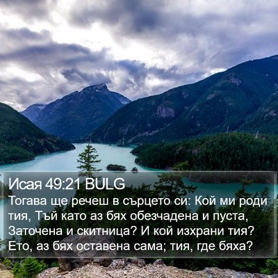 Исая 49:21 BULG Bible Verse Image