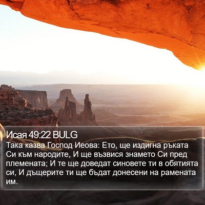 Исая 49:22 BULG Bible Verse Image