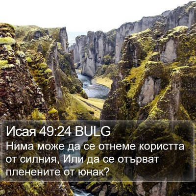 Исая 49:24 BULG Bible Verse Image