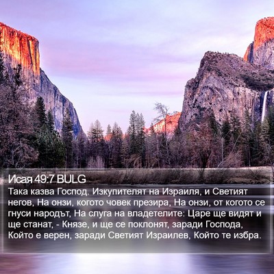 Исая 49:7 BULG Bible Verse Image