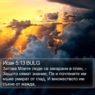 Исая 5:13 BULG Bible Verse Image