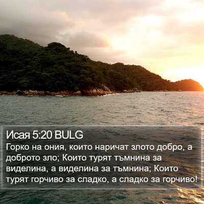 Исая 5:20 BULG Bible Verse Image