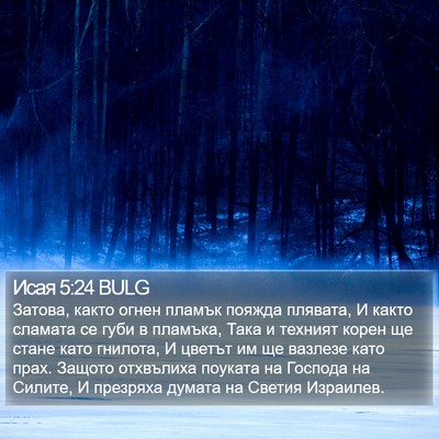 Исая 5:24 BULG Bible Verse Image