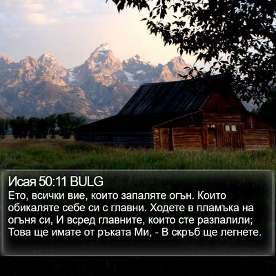 Исая 50:11 BULG Bible Verse Image