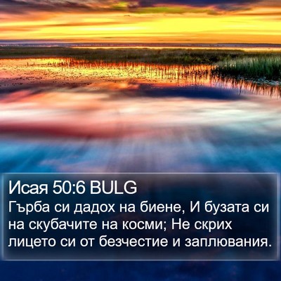 Исая 50:6 BULG Bible Verse Image