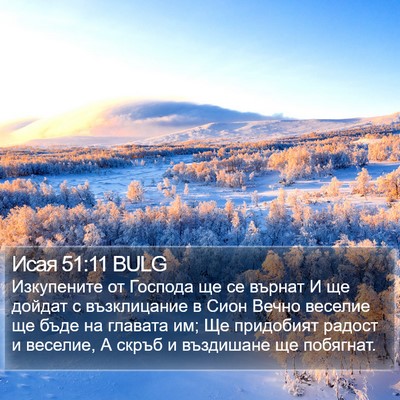 Исая 51:11 BULG Bible Verse Image