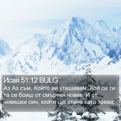 Исая 51:12 BULG Bible Verse Image