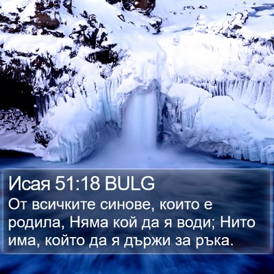 Исая 51:18 BULG Bible Verse Image