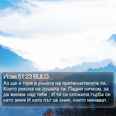 Исая 51:23 BULG Bible Verse Image