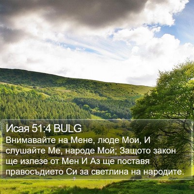 Исая 51:4 BULG Bible Verse Image