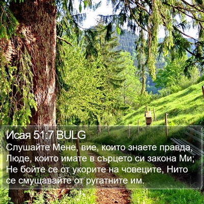 Исая 51:7 BULG Bible Verse Image