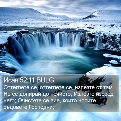 Исая 52:11 BULG Bible Verse Image