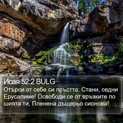 Исая 52:2 BULG Bible Verse Image