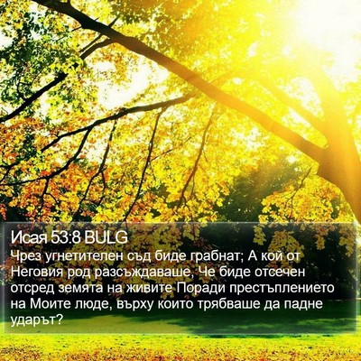 Исая 53:8 BULG Bible Verse Image