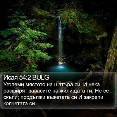 Исая 54:2 BULG Bible Verse Image