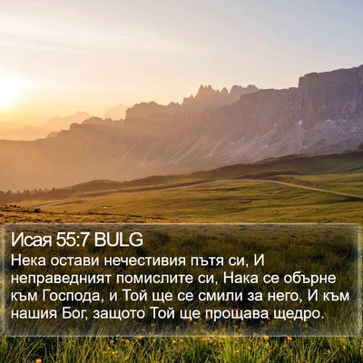 Исая 55:7 BULG Bible Verse Image