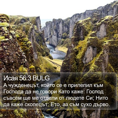 Исая 56:3 BULG Bible Verse Image