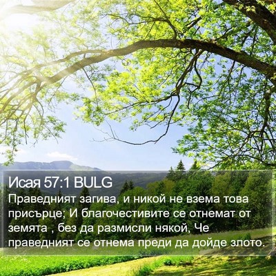 Исая 57:1 BULG Bible Verse Image