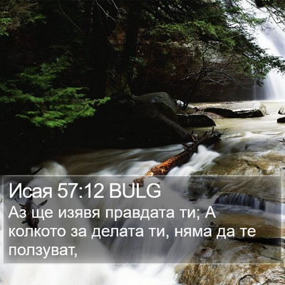 Исая 57:12 BULG Bible Verse Image