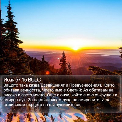 Исая 57:15 BULG Bible Verse Image