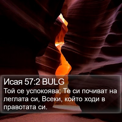 Исая 57:2 BULG Bible Verse Image