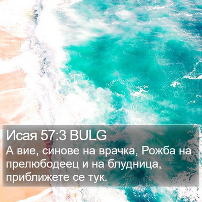 Исая 57:3 BULG Bible Verse Image