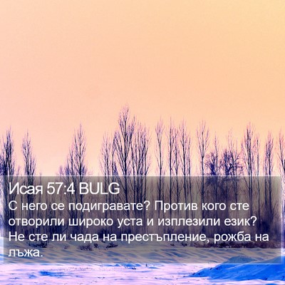 Исая 57:4 BULG Bible Verse Image