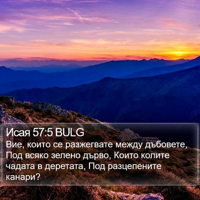 Исая 57:5 BULG Bible Verse Image