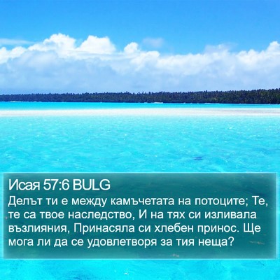 Исая 57:6 BULG Bible Verse Image