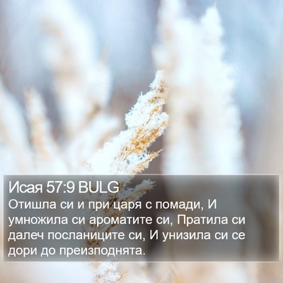 Исая 57:9 BULG Bible Verse Image