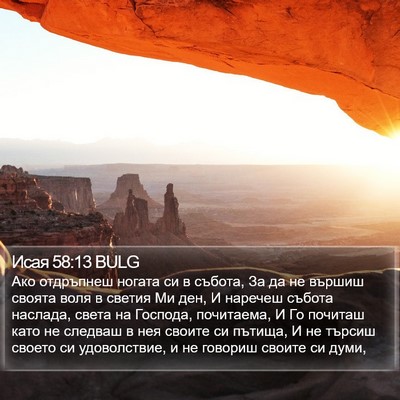 Исая 58:13 BULG Bible Verse Image