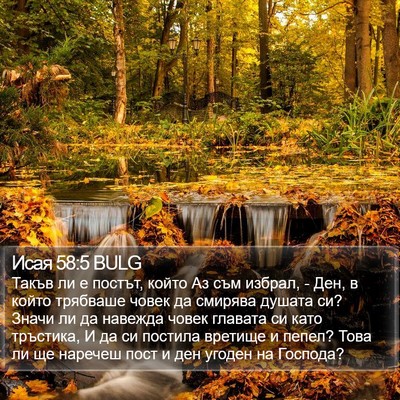 Исая 58:5 BULG Bible Verse Image