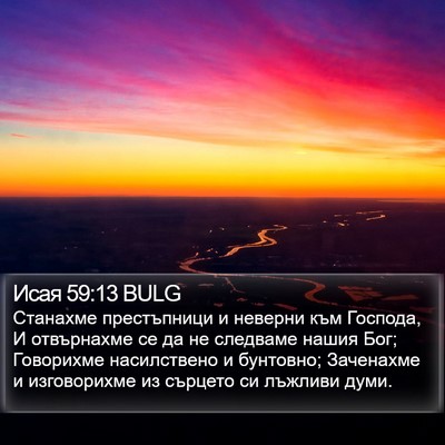 Исая 59:13 BULG Bible Verse Image