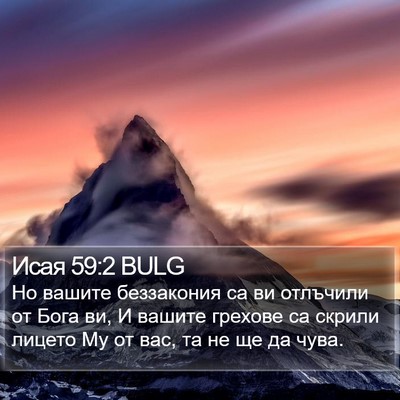 Исая 59:2 BULG Bible Verse Image