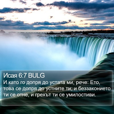 Исая 6:7 BULG Bible Verse Image