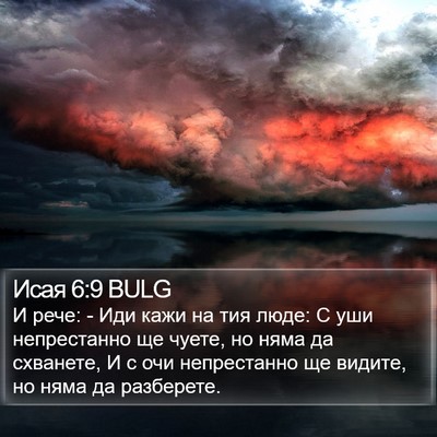 Исая 6:9 BULG Bible Verse Image