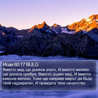 Исая 60:17 BULG Bible Verse Image