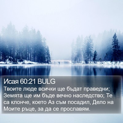 Исая 60:21 BULG Bible Verse Image