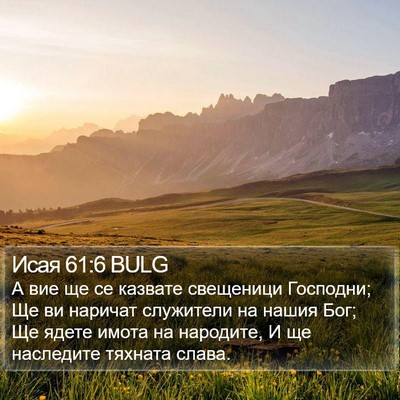 Исая 61:6 BULG Bible Verse Image