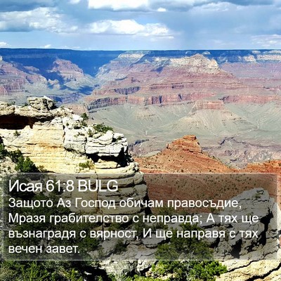 Исая 61:8 BULG Bible Verse Image