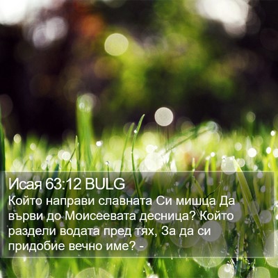 Исая 63:12 BULG Bible Verse Image